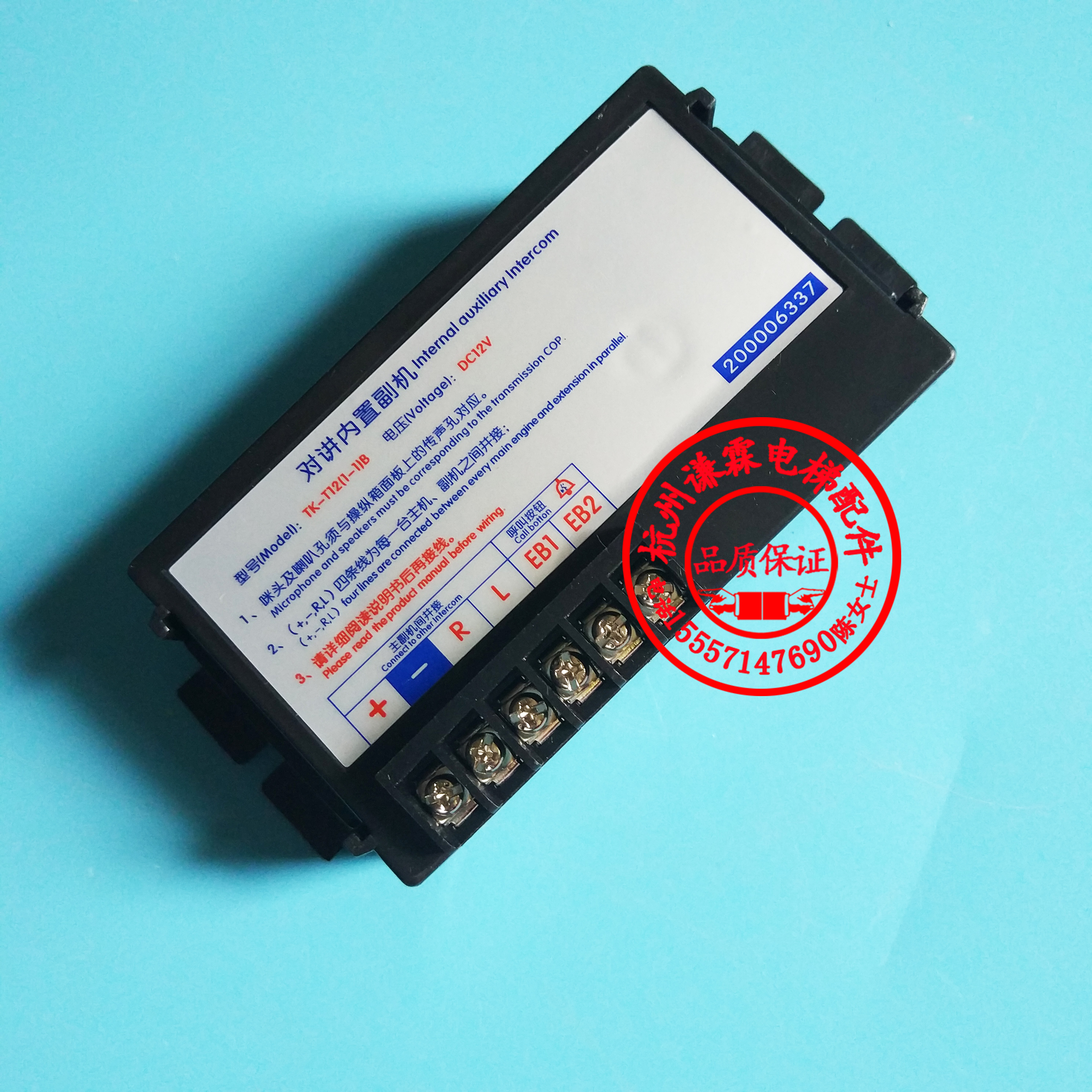 Elevator Accessories Five-party talkies In-car sub-machine TK-T12 (1-1)B