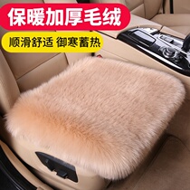 Jinmanfu car seat cushion winter plush seat cushion without backrest wool three-piece single piece plush seat cover