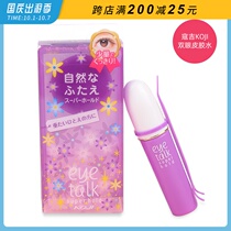 Japan koji koji double eyelid glue female no trace sticker eyetalk Cochy eyelid thick eyelid purple