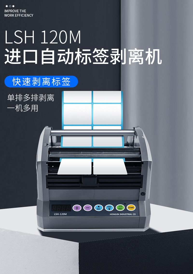 Fully automatic label separator LSH-120M transparent label stripping machine Hongjin Korea