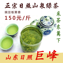 Tea Shandong Rizhao Green Tea 2021 New tea Spring tea Thick bean fragrant Chestnut bulk tea gift box 500g Laoshan promotion