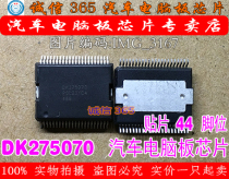 DK275070 integrity franchise brand new car computer board chip can be shot