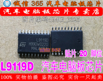 L9119D integrity franchise new car computer board commonly used vulnerable chips can be shot directly