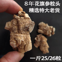Authentic Old American Ginseng section Imported American Ginseng grain head Extra large 8-year root ginseng Imported American Ginseng Ocean Ginseng head