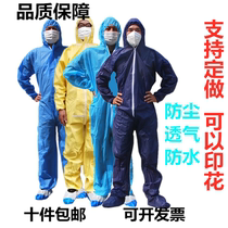 Disposable protective clothing work clothes non-woven conjoined whole body anti-static spray paint dustproof and waterproof breeding isolation gown