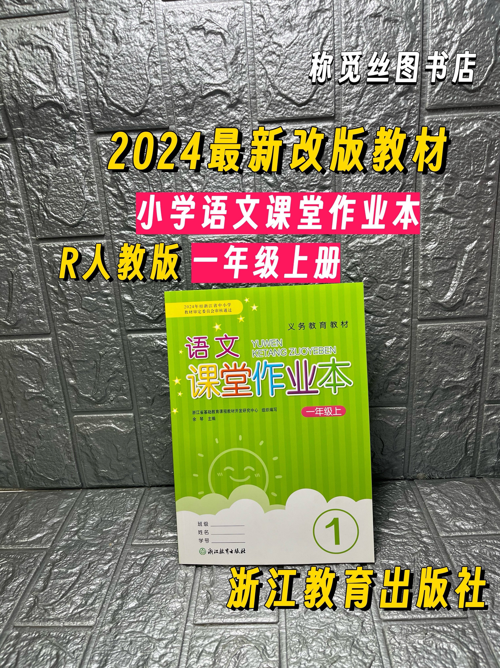 语文课堂作业本一年级上册-语文课堂作业本一年级上册促销价格、语文