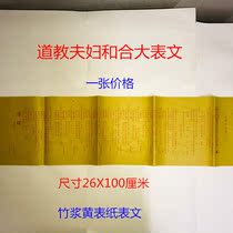 Couples and Hes Dachuwen bamboo pulp yellow table paper a price of Yin debt Treasury unjust parents fill in the generation to burn