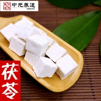  Sulfur-free wild poria 500g g Chinese herbal medicine Yunnan white poria block powder Yunling Ding Tea Edible non-Tongrentang