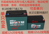 Chaowei Single 12V12AH Lead Acid Battery 6-DZM-12 6-DZF-20 Battery Lighting Sound Wheelchair