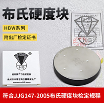 Diamond Brinell hardness block 10 3000 Brinell HBW series hardness tester Standard test block hammering hardness strip