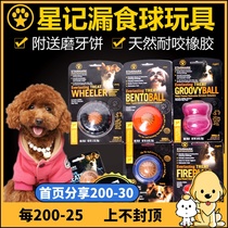 American Star molars biscuits leaking food ball resistant to bite puzzle pet dog dog toy golden hairy bear teddy dog toy