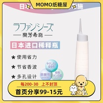 Japan Lafancys Lo Fangshi beauty dilution bottle 300ml imported from Japan to save shampoo
