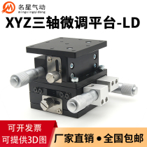 XYZ three-axis motion precision fine-tuning platform lifting front and rear cross Mobile hand slide LD40 60 90 125