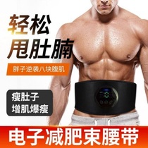 Weight loss artifact equipment tyrannies slacker belt body reduction belly thin Belly Belly Big Belly men and women fever fat throwing machine