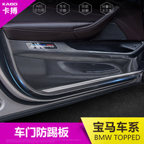 Applicable to BMW New 5 Series 3 Series Door Kick Pad 525li520 Door Kick Door Kick Door Panel G38 Modification X1X3X5