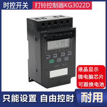 220V fully automatic microcomputer ringing controller KG3022D timing ringer time control timing switch