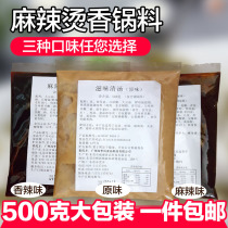 Kwantung boiled soup commercial spicy hot pot base seafood flavor secret seasoning seasoning with spicy taste