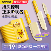 Cooking King Knife Set Household Kitchen Meat Cutting Knife Stainless Steel Little Yellow Duck Kitchen Utensils Kitchen Four-piece Set