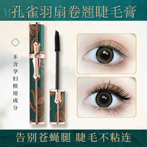 Li Jiaqi recommends hojo Peacock mascara women curl non-dizziness waterproof thick natural slender long-lasting stereotype