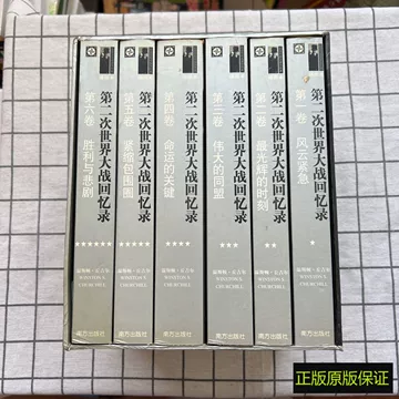 第二次世界大战回忆录-第二次世界大战回忆录促销价格、第二次世界大战