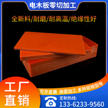 Electric wood plate gluewood plate insulation plastic plate cloth textured electric wood heat insulation electrician plate 2mm-50m machined engraving zero cut