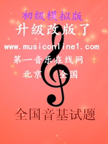 The music level test simulation test questions are applicable to the Central Conservatory of Music.