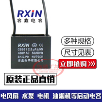 Rongxin Capacitor CBB61 1 2UF 1 5UF 1 8UF 2 4UF 2 5UF 3 5UF 4 5UF