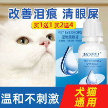 Cat eye drops clear eye excrement to improve tear marks pet dog eye drops cat eye drops clean eye products
