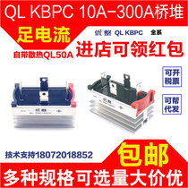 220V 24V 36V charger Rectifier bridge QL SQL KBPC 5010 2510 50A1000V 35A