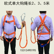 5 m single hook aerial work safety belt outdoor construction insurance with full body five-point European-style lengthened safety rope belt