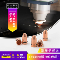 American laser mike bullet nozzle Jiaqiang fiber laser nozzle cutting machine nozzle copper nozzle single double layer