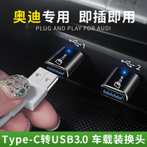 Audi A6L A4L Q3 A8L A3L car Typec to USB data line Charging converter interface connector