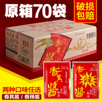Xiangqi sauce Rice sauce Whole box Northeast sauce Spicy sauce Harbin farm soy sauce dipping sauce 90g*70 bags