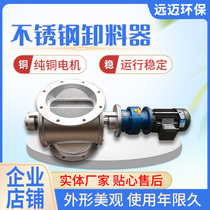 Stainless steel star unloader square mouth round round ash discharge valve shut down fan electric lock air discharge valve impeller feeder