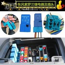 Dongfeng Tianlong Tianlong Jin Hercules headlight relay Violet four-plug five-plug relay socket high beam low beam