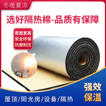Thermal insulation cotton roof roof sun roof self-adhesive aluminum foil insulation board waterproof sunscreen high-density sound insulation Cotton