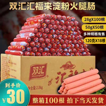 Shuanghui ham sausage commercial Huifulai starch sausage 28g50G barbecue sausage whole box batch of instant noodles Ham root