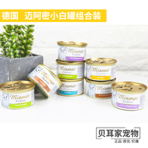 8 cans combination Germany Miami white cans low-sensitivity non-grain kittens staple food canned hair wet fresh meat 85g * 8
