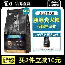 Daily Low-fat Dog Food Pancreatitis Prevention Treatment Easy To Digest Dog Food 1 5kg Small Dog Dogs Weight Loss Heavy Grain
