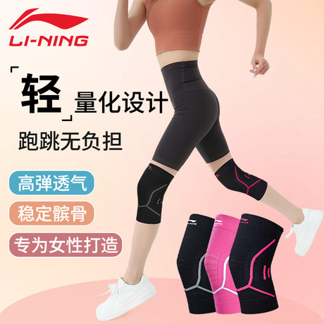 李宁护膝运动女士关节膝盖跑步跳绳羽毛球专用护膝保护套夏季薄款
