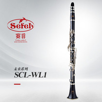  Saifei Future series B-down clarinet black pipe musical instrument High-quality bakelite professional performance grade SCL-WL1