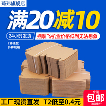 Strapping plane box 100 kraft paper box Clothing packaging Taobao delivery carton extra hard 3 layers T2T3T4T5T6