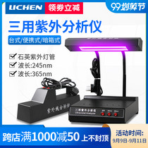 Lichen Technology Three UV Analyzer ZF-1 Electronic Portable UV Analyzer Laboratory Tester