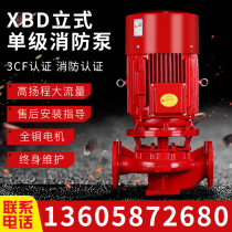XBD vertical spray pump Fire pump Indoor fire hydrant pump Booster regulator equipment Pressurized pump water pump Centrifugal pump