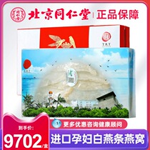 (SF) Beijing Tong Ren Tang White Birds Nest 30g Birds nest Indonesia imported non-birds nest pregnant woman birds nest tonic