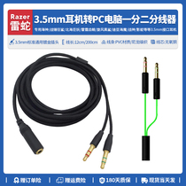 Suitable for Razer Razer 3 5mm splitter computer headset adapter wiring one-point two-in-one audio cable accessories