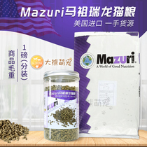 March 2021 Mazuri imported Mazuri Chinchilla main food Mazuri grain feed sub-pack 1 pound