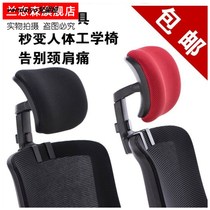 Head chair accessories household swivel chair neck seat booster bracket neck office pillow extension chair stool