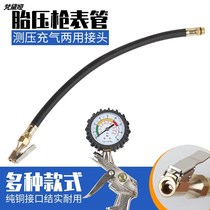 Car pump joint barometer tire pressure gauge tube accessories tire inflation tube inflatable head tire pressure gauge extension tube