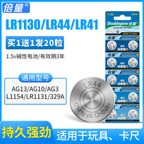 Double quantity lr1130 lr41 LR44 Button battery AG13 AG10 AG3 Toy L1154 A76 Electronic SR44 l1131 3